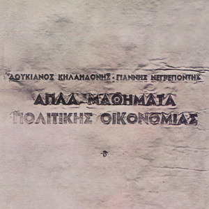 Epanastatiko Alma
