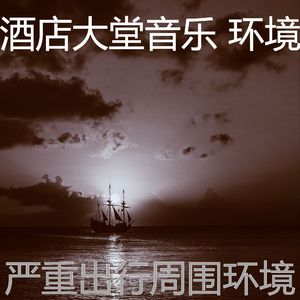 精彩酒店大堂环境