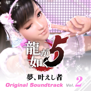 ばかみたい ~feat.冴島&秋山~