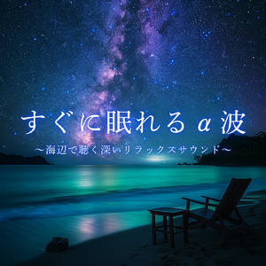 穏やかな眠りのためのおすすめ音楽