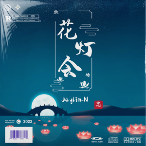 Free “花灯会” 国风 Boombap