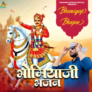 Bhomiyaji Bhajan