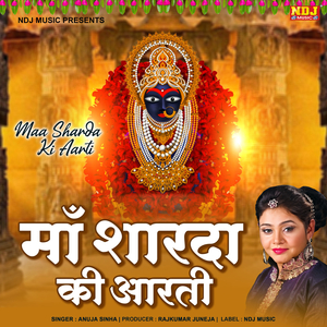 Maa Sharda Ki Aarti