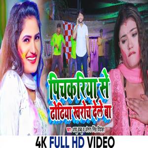 Pichkariya Se Dhodiya Kharoch Dele Ba