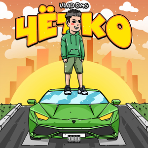 Drive Me Crazy (feat. Blake.Zip)