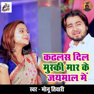 Kadhlas Dil Muski Mar Ke Jaymal Me