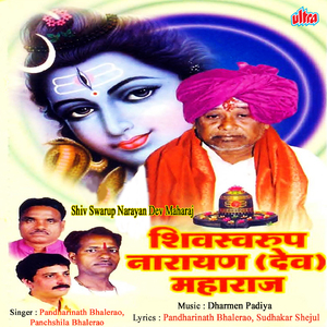 Om Namah Shivay Nity Bole Vacha