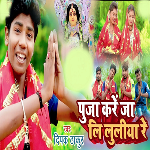 Puja Kara Ja Li Luliya Re