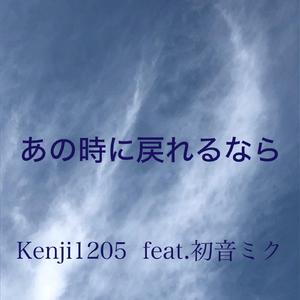 あの時に戻れるなら