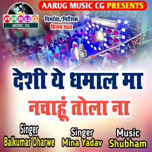 Deshi Ye Dhamal Ma Nachahu Tola Na