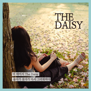 울다가 웃다가 다시 그리워하다