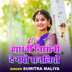 Hath Ri Nisani De Gayo Rajliyo