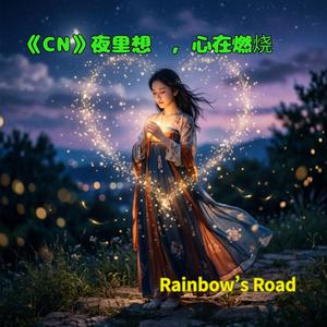 《CN》 脆弱的奇迹