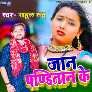 Jaan Panditaan Ke