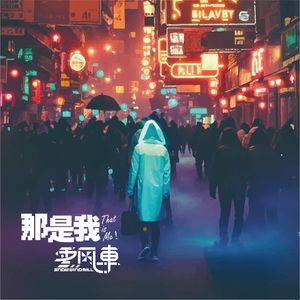 《她不再需要你》