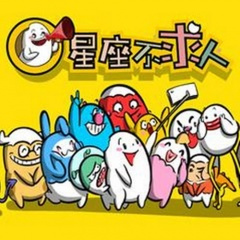 白羊座之歌2