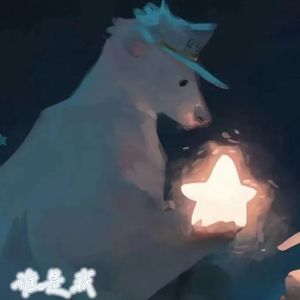 谁是我（Lakewavebeatz）