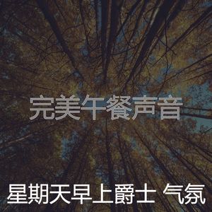 有趣周末情怀