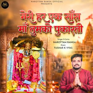 Meri Har Ek Sans Maa Tumko Pukarti