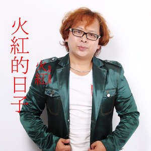 妈妈妈妈我想你