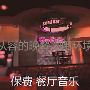 微妙的餐馆心情