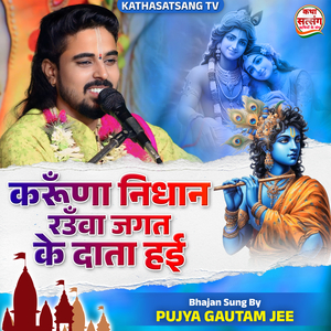 Karuna Nidhan Raua Jagat Ke Data Hain