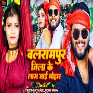 Balrampur Jila Ke Lag Jai Mohar