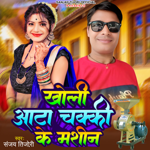 Kholi Ata Chakki Ke Machine