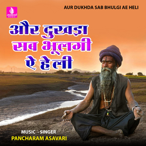 Aur Dukhda Sab Bhulgi Ae Heli