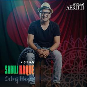 এক কোটি বছর তোমাকে দেখিনা মহাদেব সাহা সবুজ হক