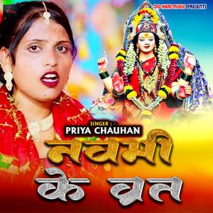 Navmi Ke Vrat