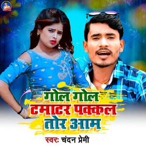Gol Gol Tamatar Pakkal Tor Aam