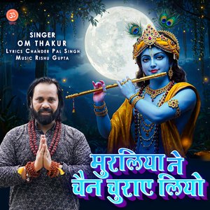 Muraliya Ne Chain Churaye Liyo