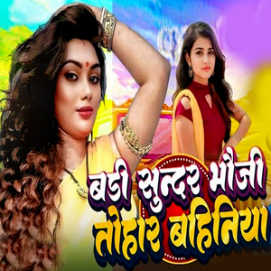 Badi Sundar Bhauji Tohar Bahiniya