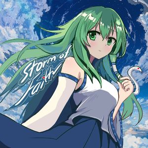 歴史の半獣 (Extended Mix)