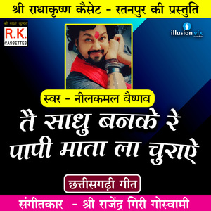 Tai Sadhu Banke Re Papi Mata La Churaye