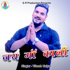 Jai Ma Kali (Pahadi)