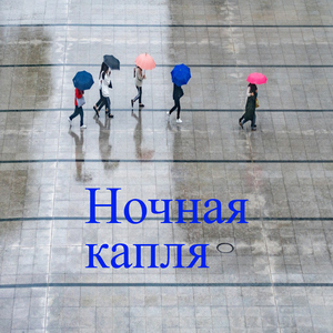 Свежая вода