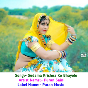 Sudama Krishna Ko Bhayelo