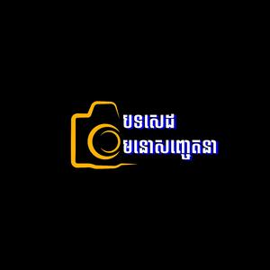 មនោសញ្ចេតនា