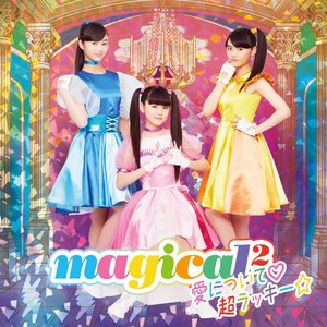 关于爱♡（翻自 magical² - 愛について♡）