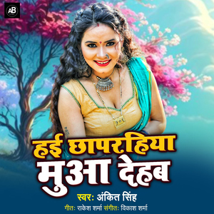 Hai Chhaparhiya Muaa Dehab