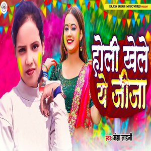Holi Khele Ye jija