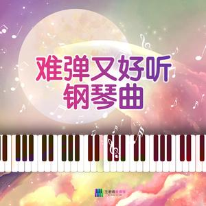 康康舞曲 钢琴版