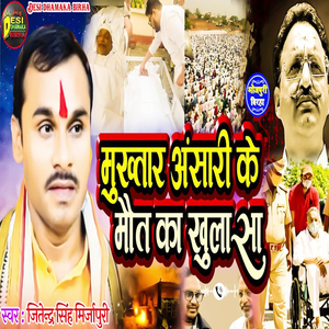 Mukhtar Ansari Ke Maut Ka Khulasa