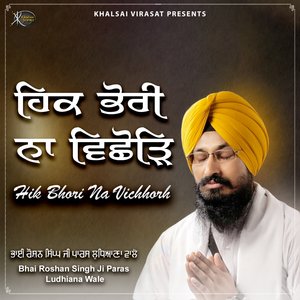 Hik Bhori Na Vichhorh (Gurbani Kirtan)