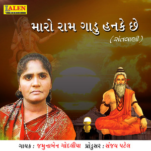 Maro Raam Gadu Hanke Che