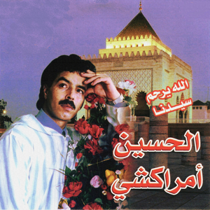 Elah yerhamek asidi el H'ssine