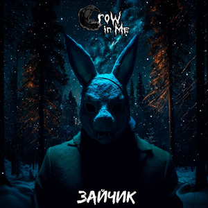Зайчик