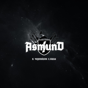 Не забывая о былых утратах, кровь и память...